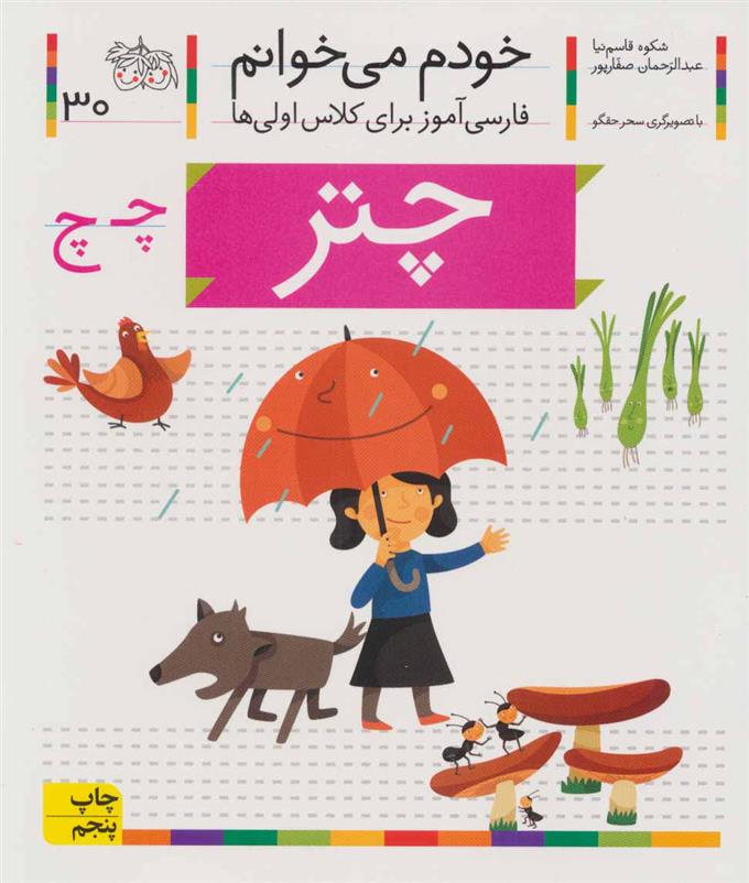 کتاب چتر