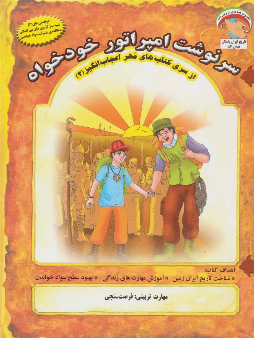 کتاب سرنوشت امپراتور خودخواه