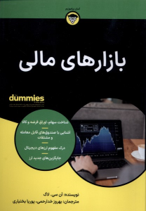 کتاب بازارهای مالی