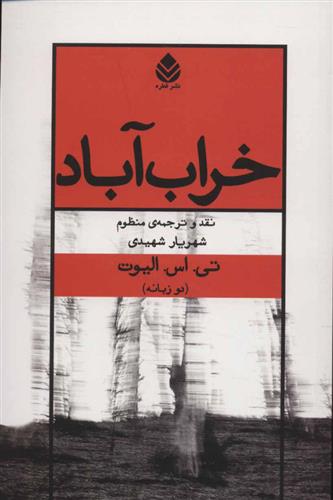 کتاب خراب آباد