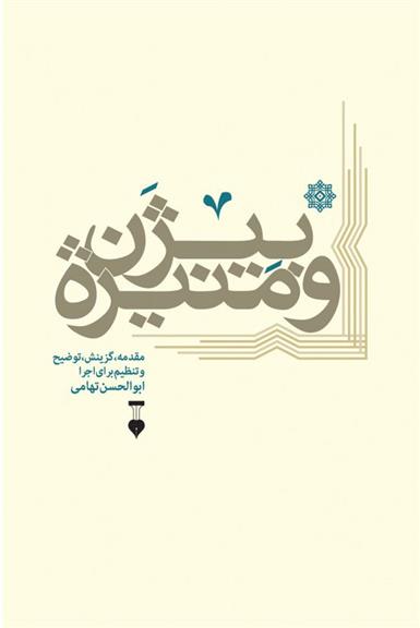 کتاب بیژن و منیژه