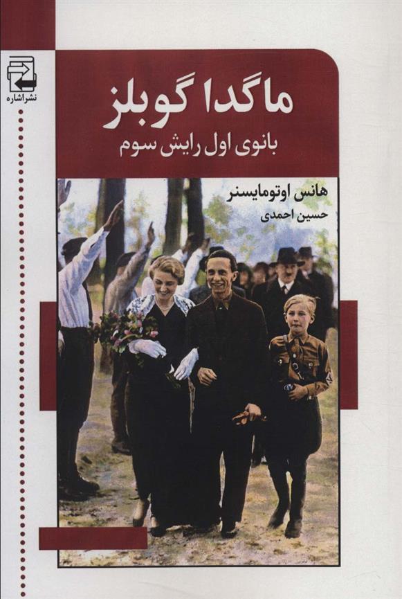 کتاب ماگدا گوبلز