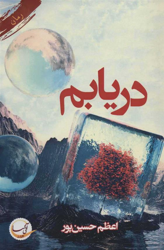 کتاب دریابم
