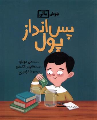 کتاب پس انداز پول;