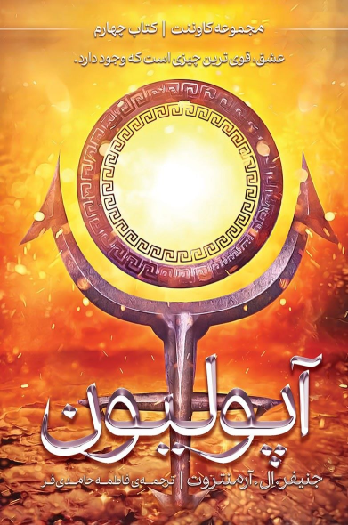 کتاب آپولیون