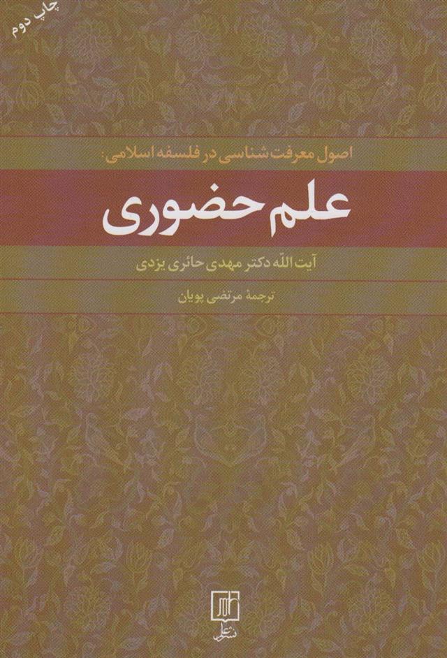 کتاب علم حضوری