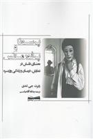 کتاب پرسونا و پرفورمنس