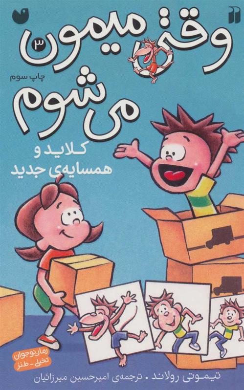 کتاب کلاید و همسایه ی جدید