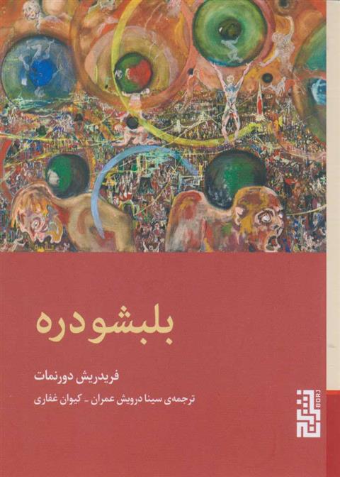 کتاب بلبشو دره