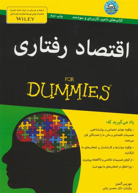 کتاب اقتصاد رفتاری