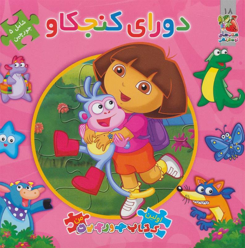 کتاب دورای کنجکاو