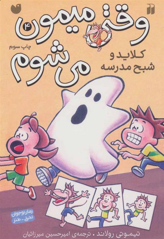 کتاب کلایدو شبح مدرسه