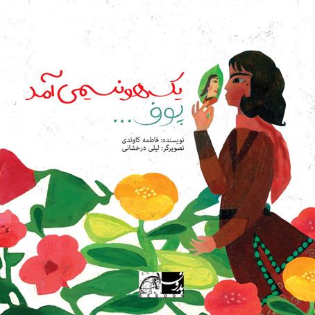 کتاب یک هو نسیمی آمد پوف...