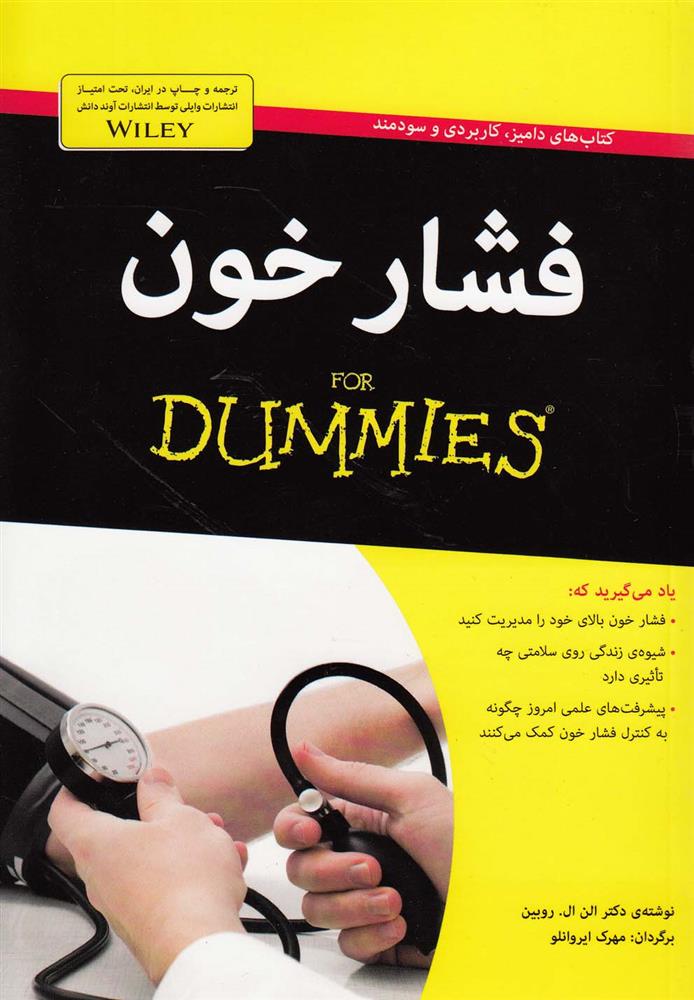کتاب فشار خون