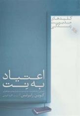 کتاب اعتیاد به نت