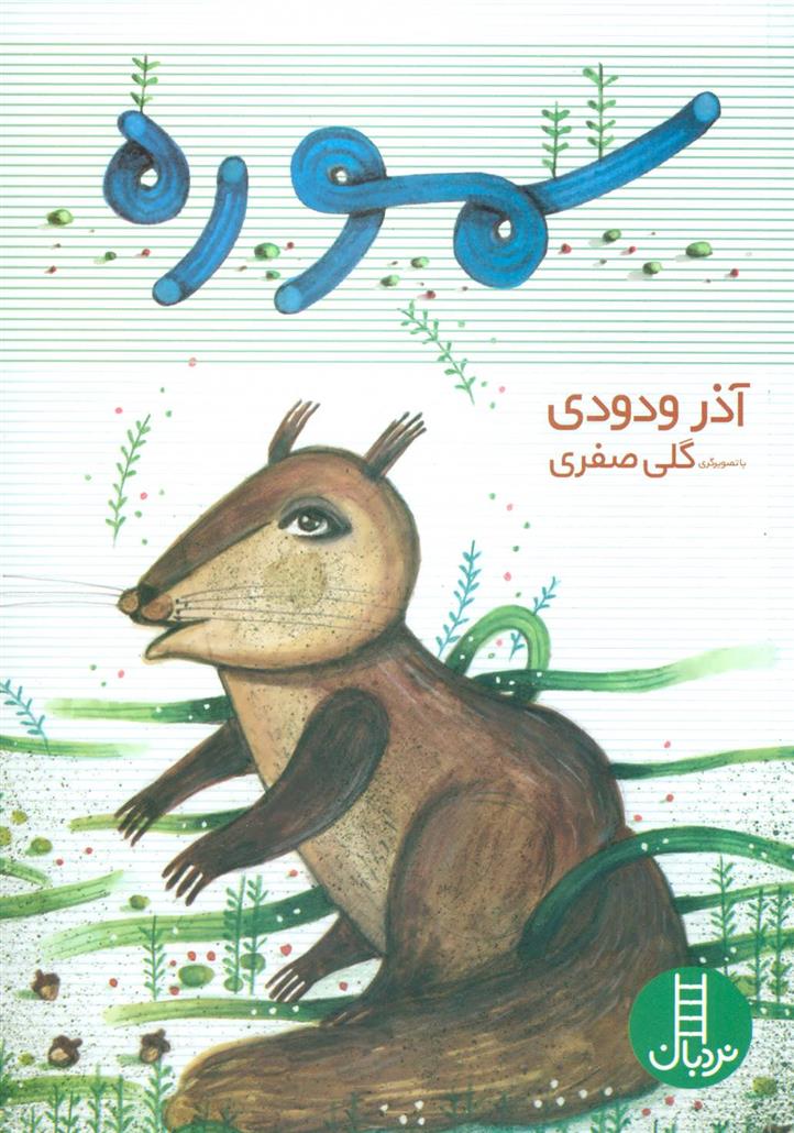 کتاب سموره