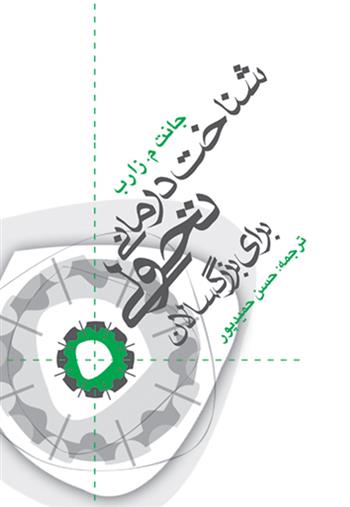 کتاب شناخت درمانی تحولی برای بزرگسالان