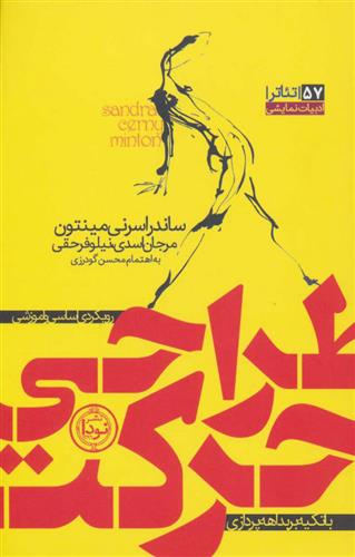کتاب طراحی حرکت;