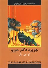 کتاب جزیره دکتر مورو