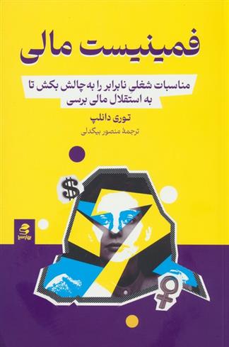 کتاب فمینیست مالی