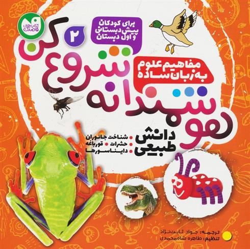 کتاب هوشمندانه شروع کن 2
