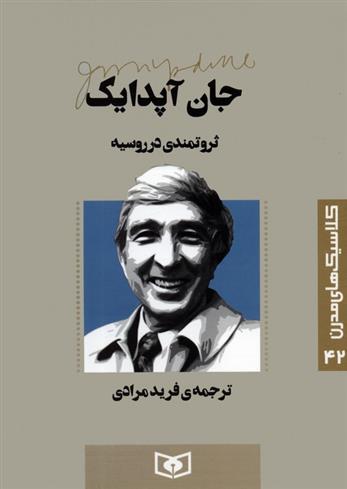 کتاب ثروتمندی در روسیه