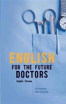 کتاب English for the Future Doctors;