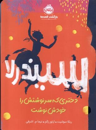کتاب سیندرلا