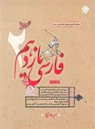 فارسی یازدهم