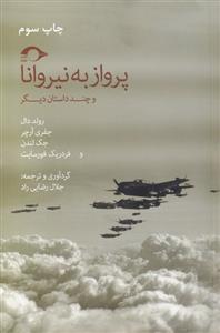 کتاب پرواز به نیروانا و چند داستان دیگر