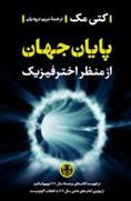 کتاب پایان جهان