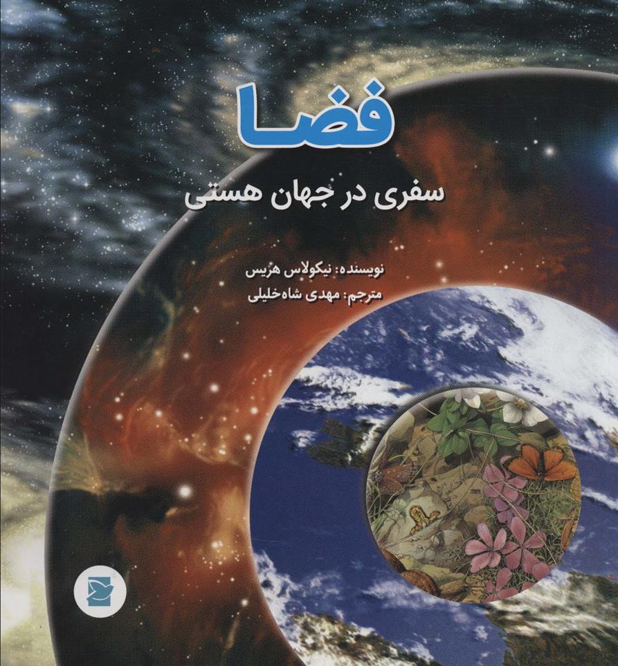 کتاب فضا