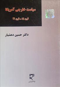 کتاب سیاست خارجی آمریکا