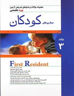 کتاب بیماری های کودکان