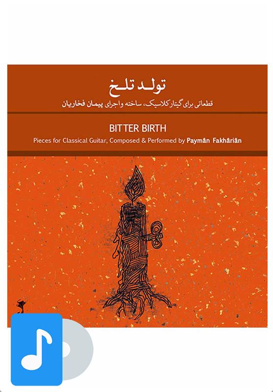 آلبوم موسیقی تولد تلخ