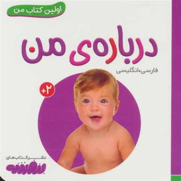 کتاب درباره ی من