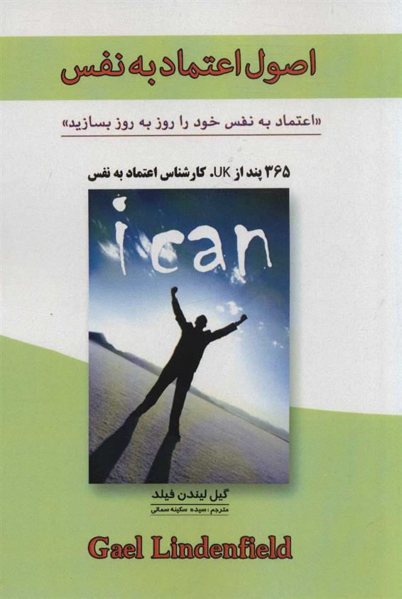 کتاب اصول اعتماد به نفس