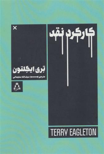 کتاب کارکرد نقد