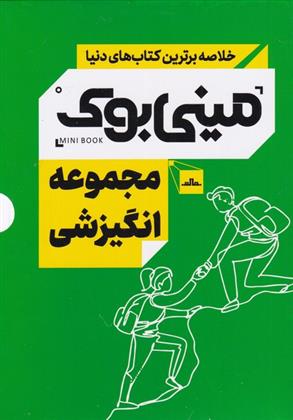 کتاب مجموعه انگیزشی