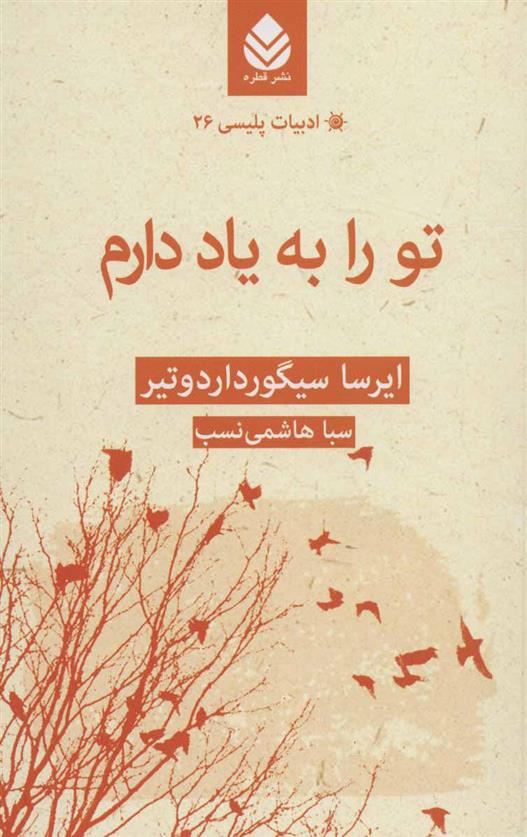 کتاب تو را به یاد دارم