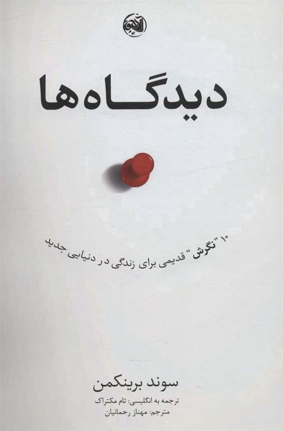 کتاب دیدگاه ها