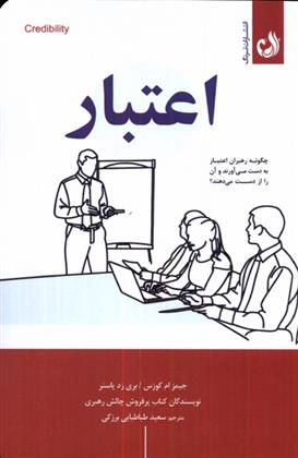 کتاب اعتبار