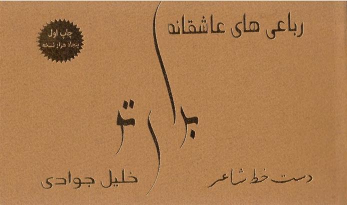 کتاب رباعی های عاشقانه برای تو
