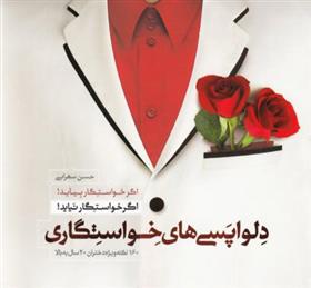 کتاب دلواپسی های خواستگاری