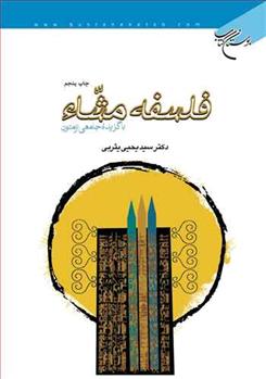 کتاب فلسفه مشاء