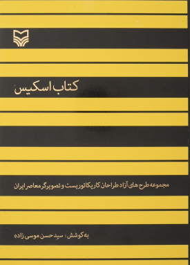 کتاب اسکیس