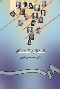 کتاب کلیات فلسفه