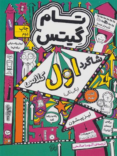 کتاب شاگرد اول کلاس (بگی نگی)