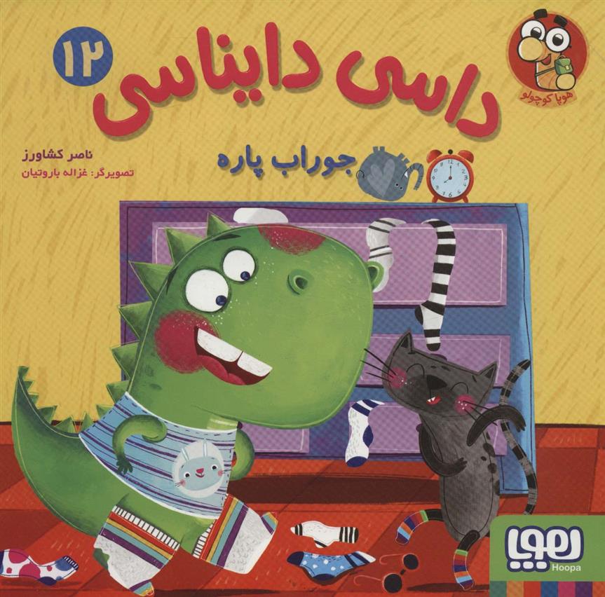 کتاب داسی دایناسی12