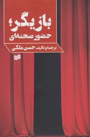 کتاب بازیگر;